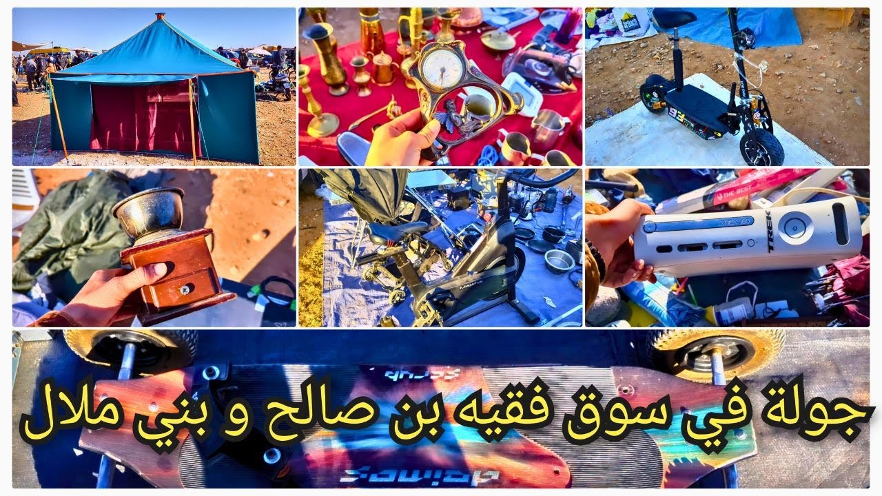 اخر تمن - جولة داخل سوق فقيه بن صالح و بني ملال - akhir taman 4K