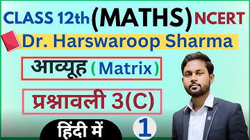 Class 12 Maths Exercise 3C – Matrix (आयव्यूह) | Class 12 maths chapter 3 dr harswaroop sharma