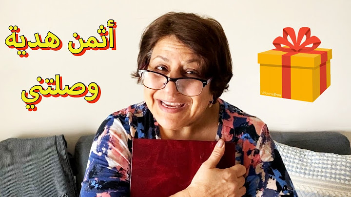 وصلتني هدية من العراق|| ما تتخلين شنو بيها