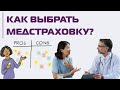 Медстраховка в Германии: как не ошибиться в выборе и чего ждать от страховщиков?