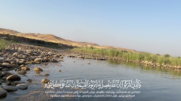 إبداع من اجمل ما قرأ الشيخ رعد الكردي "سورة الحج كاملة" Raad mohammad alkurdi