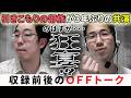 【3年ぶりの狂宴!?】石川優太×柵木幹太|いったん盤はおいといて♪【西遊棋#117】