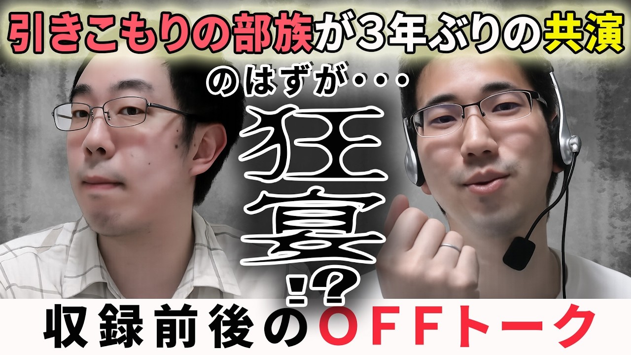 【3年ぶりの狂宴!?】石川優太×柵木幹太|いったん盤はおいといて♪【西遊棋#117】