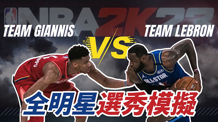 2023 NBA全明星選秀模擬 ft @user-hk1df4wr5f - 天天要聞