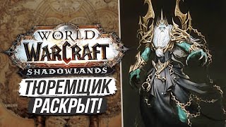 ТЮРЕМЩИК – СЫН АМАН’ТУЛА? ОСНОВЫ КОСМОЛОГИИ / World of Warcraft