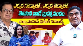 Celebrity Comedian Babu Mohan Shocking Comments on Brahmanandam | Babu Mohan Latest Interview with Swapna Net Worth