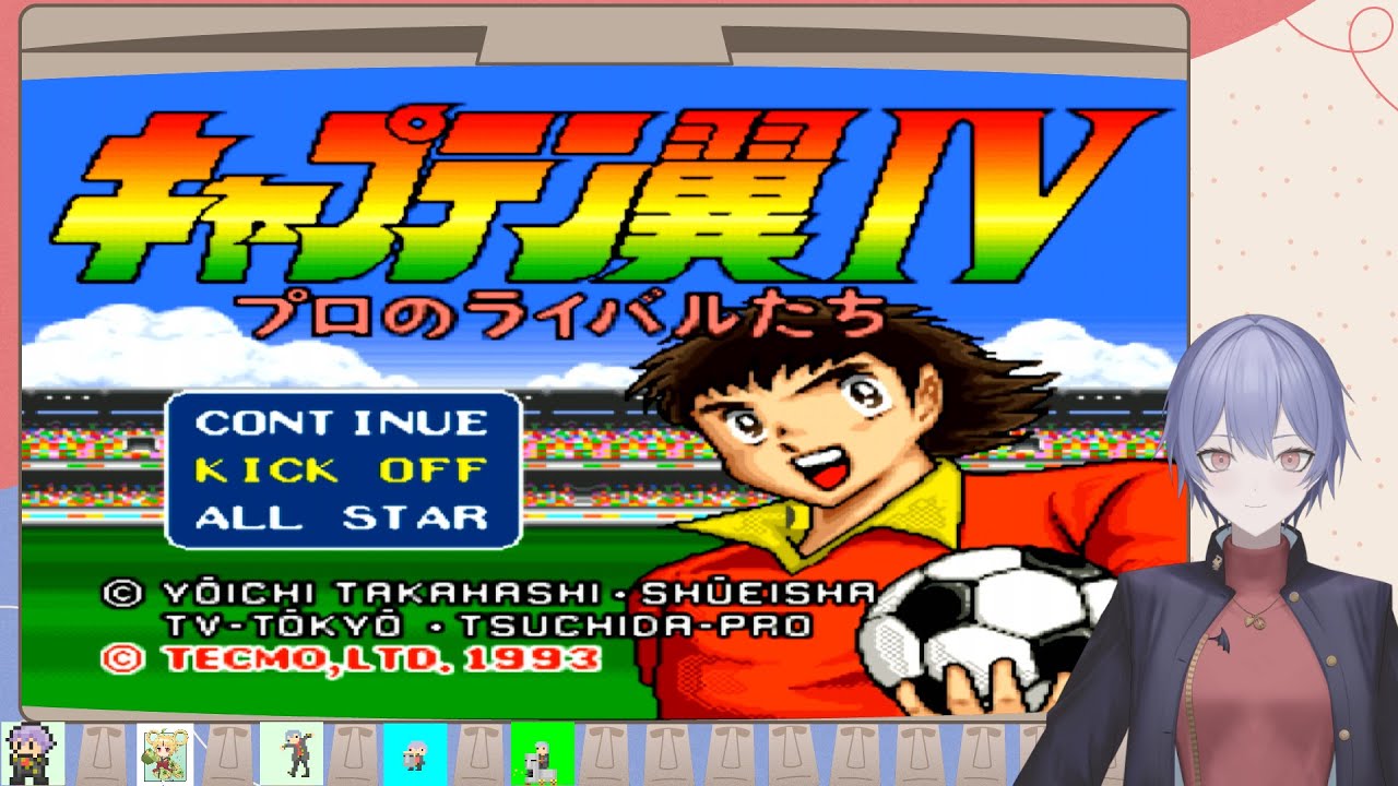 レトロゲーム百本ノック外伝 キャプテン翼Ⅳ～プロのライバルたち～7