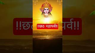 🙏🙏छठ महापर्व🙏🙏#chhathpuja #chhath #chhathgeet #andrast #azscreenrecorder