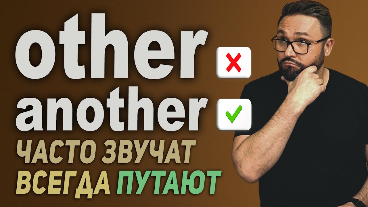 Other vs Another — реальная разница в живом английском #английскийязык #smartalex #learnenglish