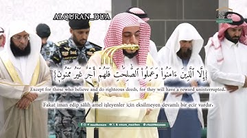 الشيخ د. #الوليد_الشمسان  (Sûretu't-Tîn) ,  (At-Teen surah)  (95 سورة التين)  
