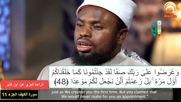 سورة الكهف الشيخ عكاشة كميني تعليم ودراسة  Part#11 Studding & Learning The Cave With Okasha Kameny