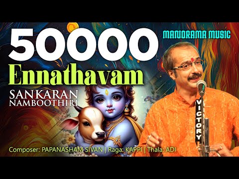 Ennathavam | Kaapi | Sankaran Namboothiri