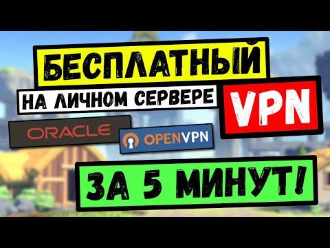 VPN + Статический IP (БЕСПЛАТНО и НАВСЕГДА) / САМЫЙ ПРОСТОЙ СПОСОБ