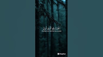 سورة الكهف #nature #relax #قرآن #قران_كريم #تلاوة_هادئة #تلاوة_خاشعة #اكسبلور_explore #راحة_نفسية