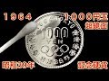 【コイン磨き】１０００円玉を超鏡面仕上げに！東京オリンピック記念硬貨 tokyo olympics coin polish