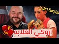 الحقوا دنيا سمير غانم عملت ايــه مراجعة اعلان فيلم روكي الغلابة الحقوا دنيا سمير غانم عملت ايــه مراجعة اعلان فيلم روكي الغلابة