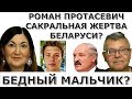 Лукашенко проигралКто подставил Протасевича??  Зачем закрывают небо? Идеальная пара #486