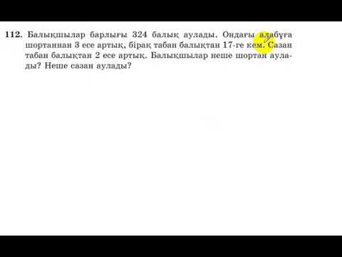 Бейне: Мәтіндік есепті қалай тұжырымдау керек