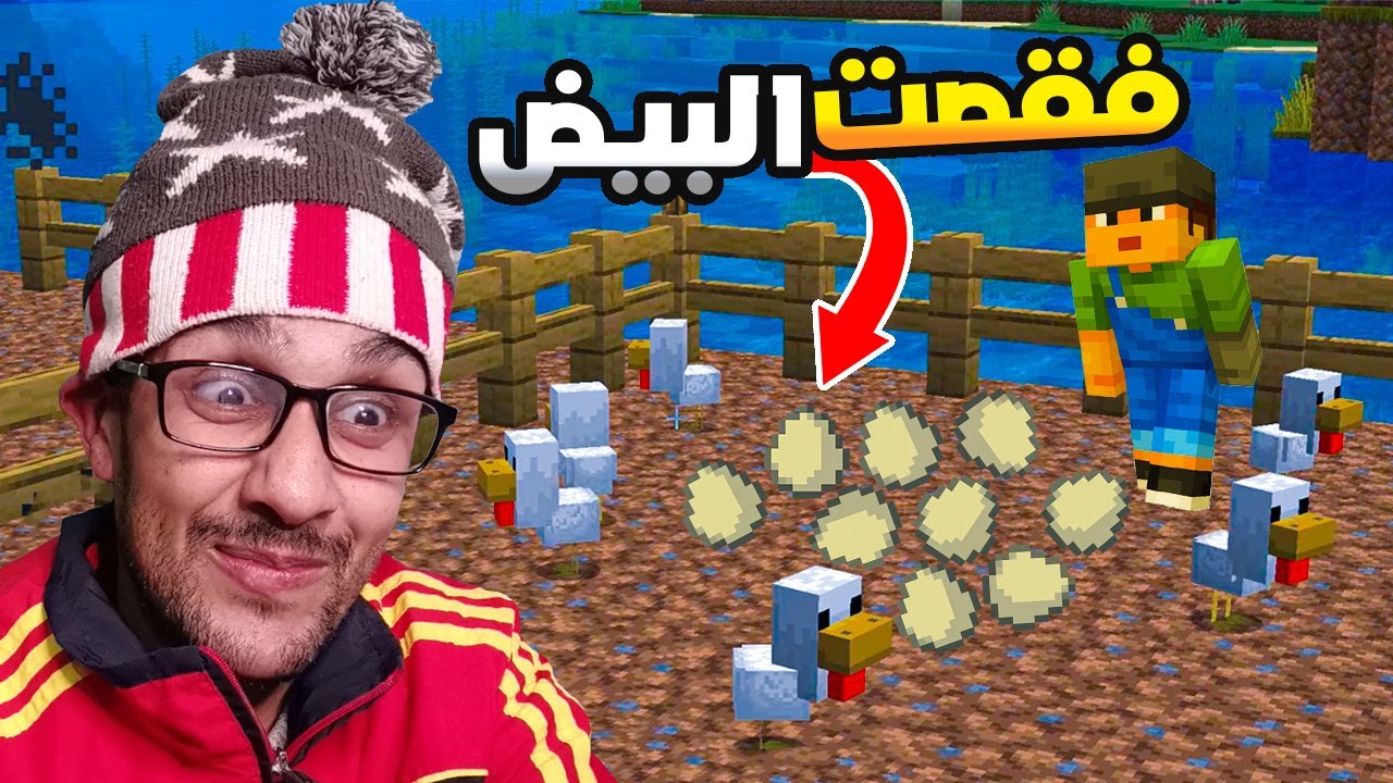 رمضان كرافت 13| : بنيت أسهل عشة ديال دجاج 🐣!