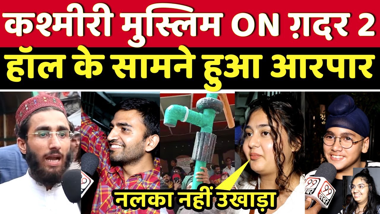 कश्मीरी मुस्लिम निकला सनी देओल का फैन | Gadar 2 Public Reaction/Review | Gadar 2 ind vs pak