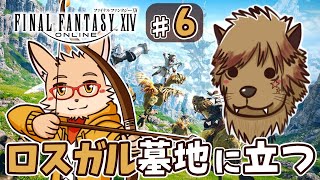 ぼちぼち、墓地に・・・ 第6夜【#ff14  新生エオルゼア】