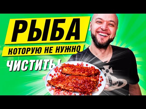 Как приготовить СКУМБРИЮ в томатном соусе в духовке. ПРОСТОЙ способ разделать рыбу. Рецепт от ШЖ