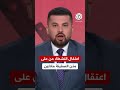 عاجل تحالف أسطول الحرية القوات الإسرائيلية اعتقلت النشطاء على متن السفينة مادلين عاجل تحالف أسطول الحرية القوات الإسرائيلية اعتقلت النشطاء على متن السفينة مادلين