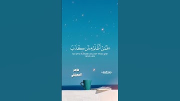 إِنَّكَ مَيِّتٌ وَإِنَّهُمْ مَيِّتُونَ | سورة الزمر |  ماهر المعيقلي | تلاوة خاشعة
