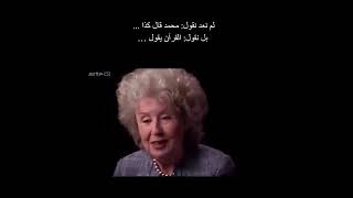 من هو مؤلف القرآن ـ  الجزء 2 من 3 ـ وجهات نظر كل من عبد المجيد الشرفي  Angelika Neuwirth مهدي عزيز~1