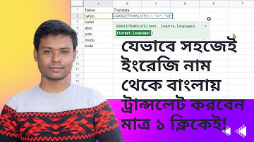 How To Translate English To Bangla In MS Excel Or Convert Englist list to Bengali in Excel