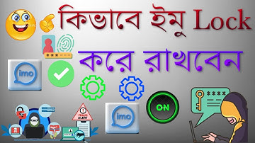 কিভাবে ইমু লক করে রাখবেন/How to set password on imo app_imo passcode lock set