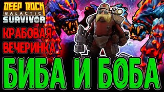 картинка: Лазурная пустошь и Близнецы-Дредноуты / Миссия мастерства Инженера / Deep Rock Galactic: Survivor
