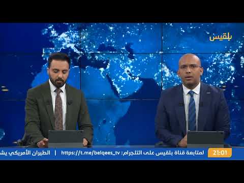 نشرة 9 | جلسة مشاورات مغلقة يعقدها مجلس الأمن لمناقشة استئناف الحوثيين للهجمات