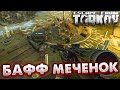 Разрабы ЗАВАЛИЛИ Меченки Лутом! 🎥 Только он Никому НЕ Нужен в Escape From Tarkov