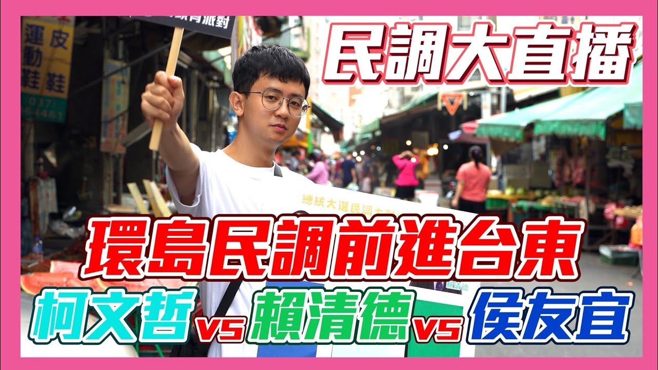 [討論] 木炭台東民調  柯盈40 賴蕭28 侯康32