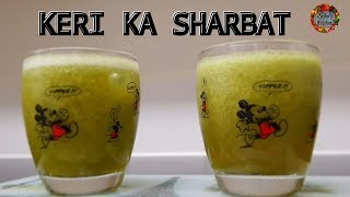 Keri Ka Sharbat (Raw Mango Summer Drink) With English Subtitles
