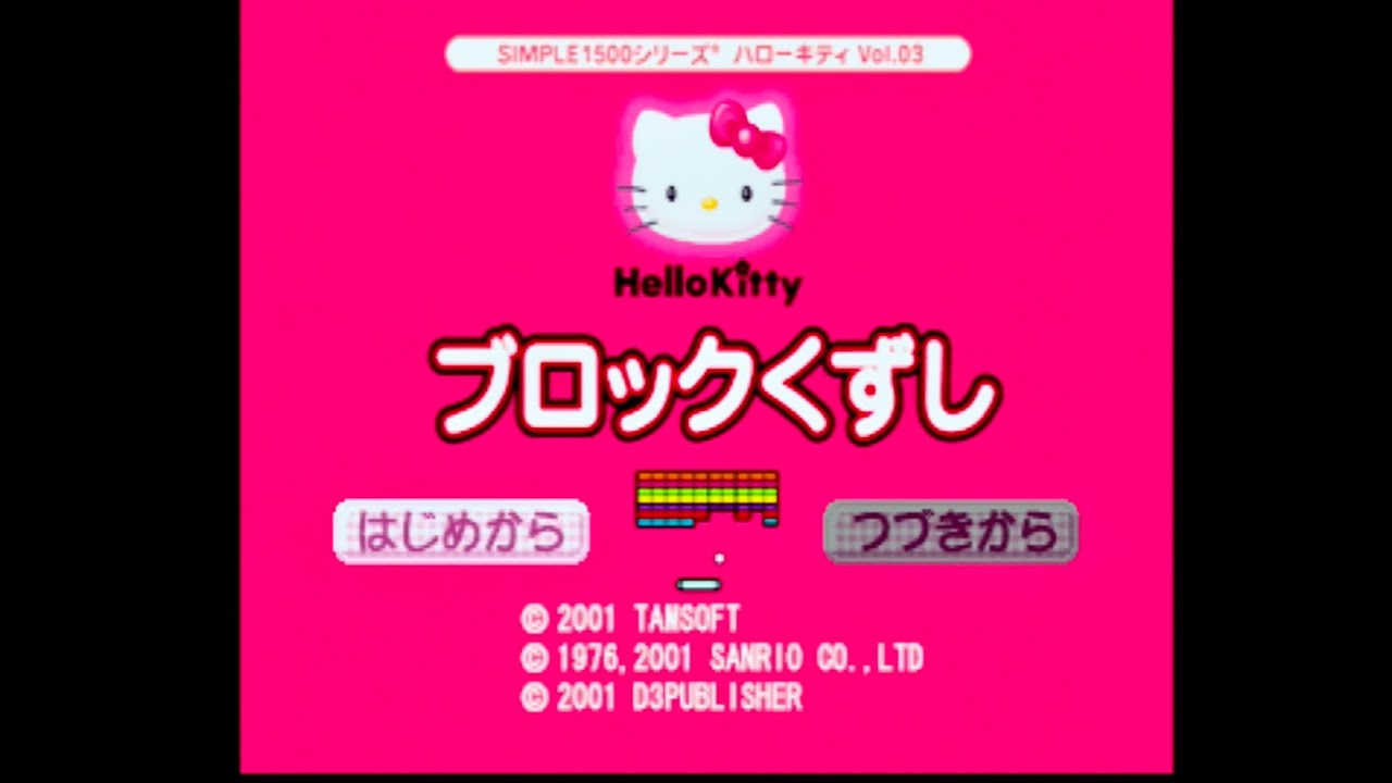 PS】ブロックくずし SIMPLE ハローキティ vol.3【実況なし