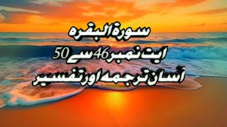 Sura Al Bakara  Ayat No. 46-50  easy tarjuma and tafseer