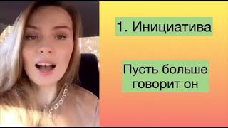 Как получить приглашение на второе свидание?