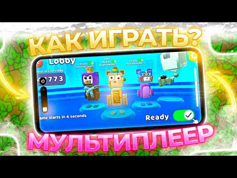 КАК ИГРАТЬ по