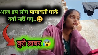 #video - आज हम लोग मायावती पार्क क्यों नहीं गए..😫 खुश हो जाओ जलने वाले बुरी ख़बर है 😰