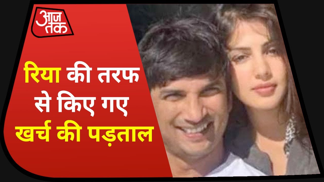 Sushant के बैंक खाते से Rhea Chakraborty को लेकर हुआ बड़ा खुलासा