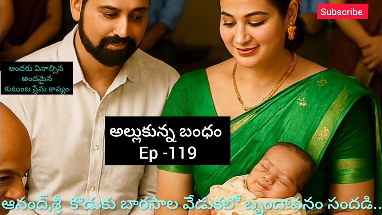 అల్లుకున్న బంధం - 119 మొదలైన అన్వి పెళ్లి పనులు..#hearttouching #teluguaudiostory