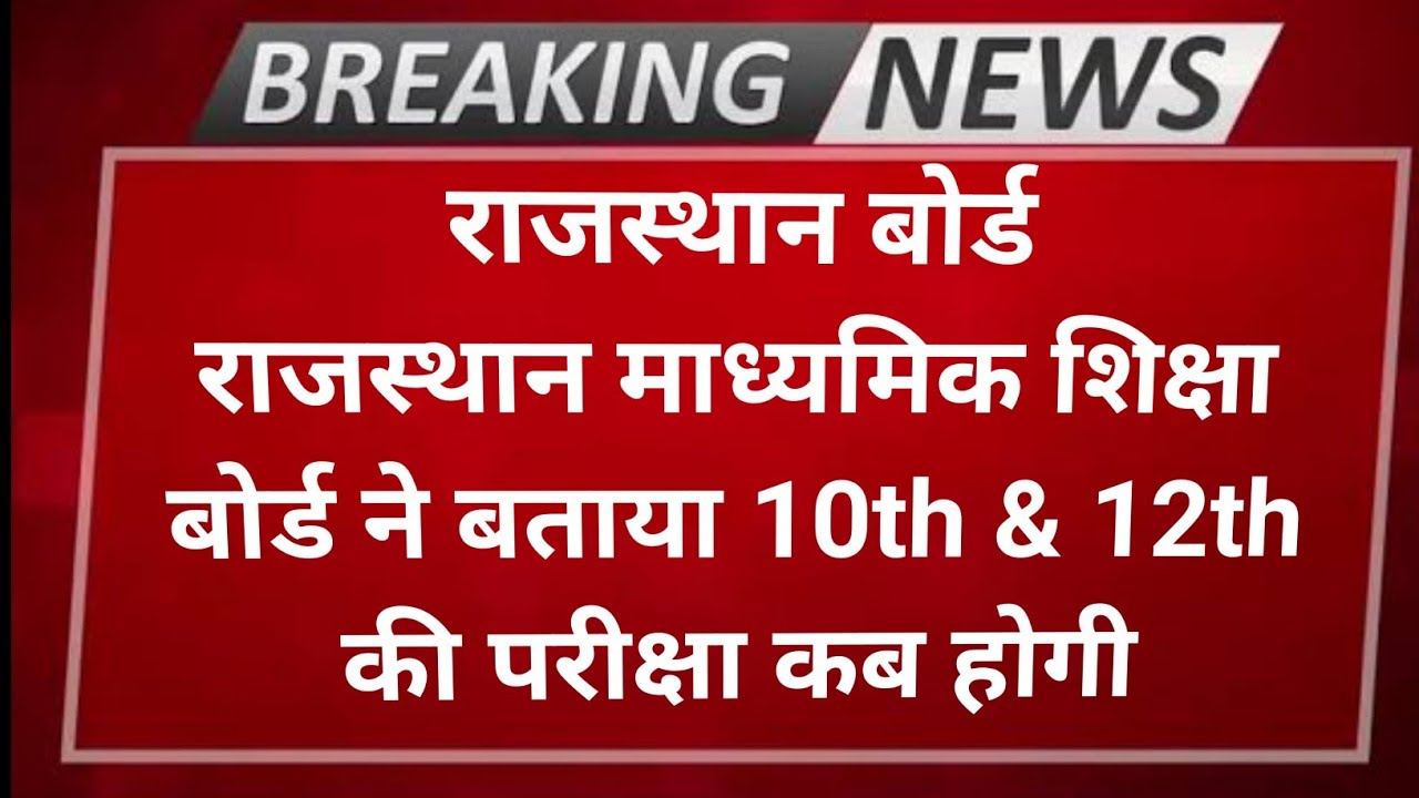 class 10th & 12th Exam Date 2021 | Class 10th time table 2021 | Class 10 exam date 2021 | class 10