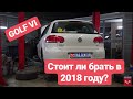 VW Golf 6 -  надежный автомобиль