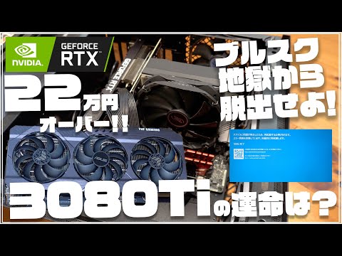 3080Ti】ブルスク地獄からの脱出は成功したのか！？悲劇！喜劇