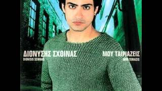 Dionysis Sxoinas - Mou Tairiazeis Official Song Release - Hq