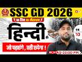SSC GD HINDI PRACTICE SET | SSC GD EXPECTED QUESTIONS 2026 | SSC GD HINDI CLASS 2026 | VINAY SIR #6