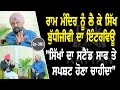 Show with dr gurdarshan singh dhillon  sikh  historian  ep 381  talk with rattan