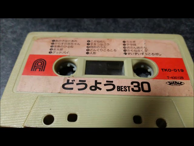 1284.小学校唱歌  童謡カセットテープ10巻☆140曲 1284.小学校唱歌 童謡カセットテープ10巻☆140曲の通販 by わら